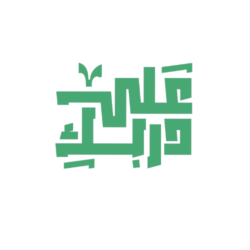 على دربك